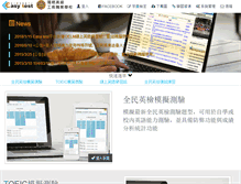 Tablet Screenshot of easytest.ymvs.tnc.edu.tw